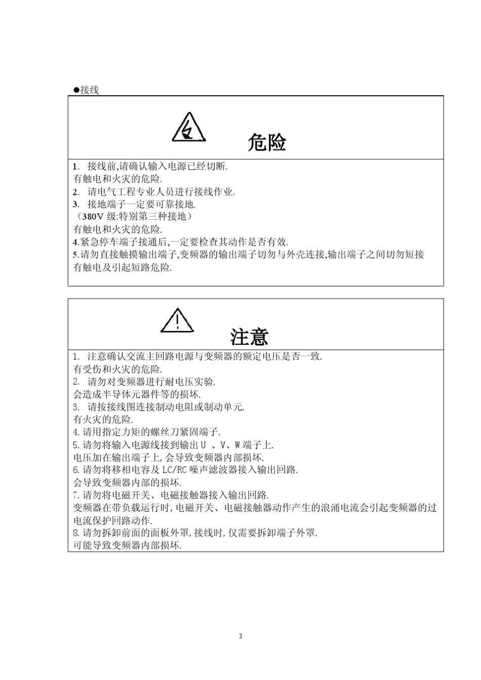 华蓝变频器说明书HL30004015t_第3页