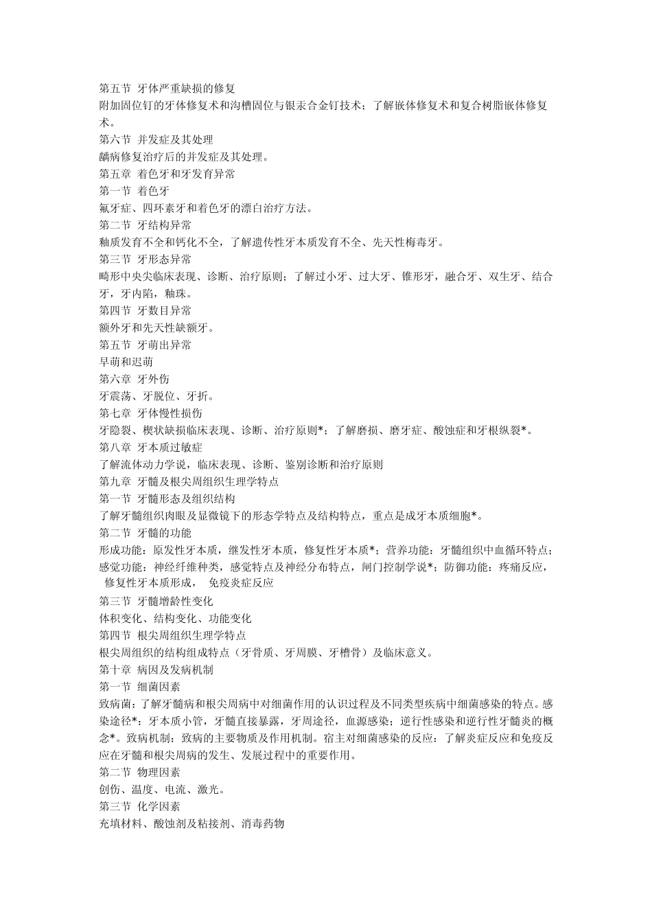 华西口腔大纲_第2页