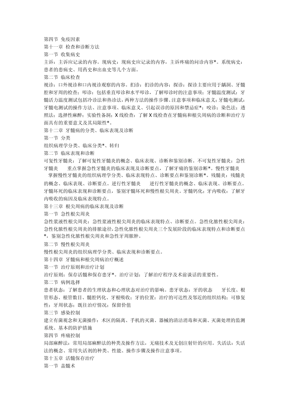 华西口腔大纲_第3页