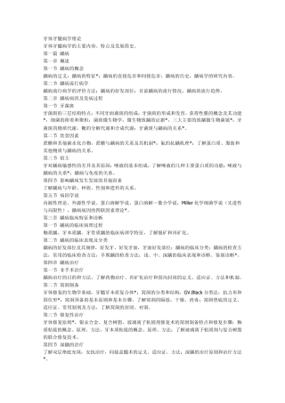 华西口腔大纲