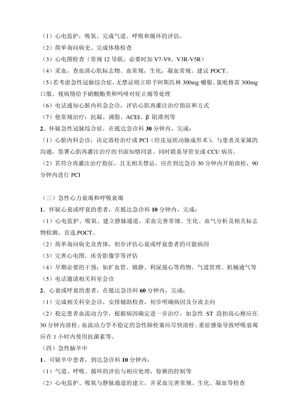 华西医院重点病种急诊服务规范与流程_第2页