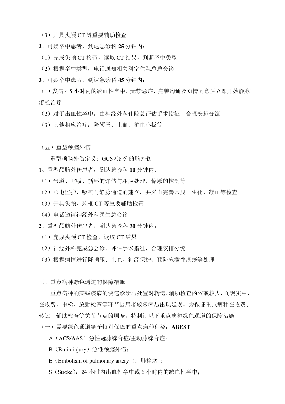 华西医院重点病种急诊服务规范与流程_第3页