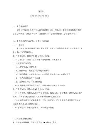 华西医院重点病种急诊服务规范与流程