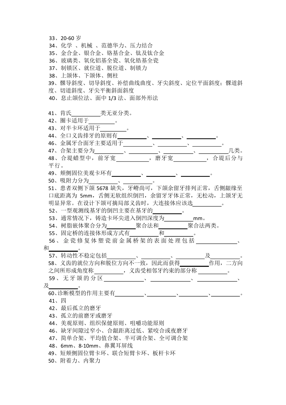 华西口腔最给力历年修复真题带答案(呕血整理)_第3页