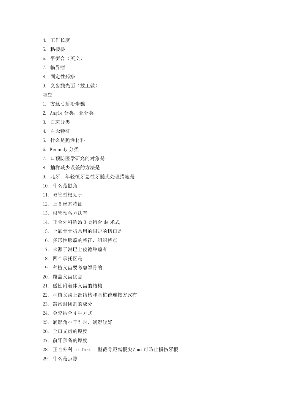 华西口腔考研真题_第2页