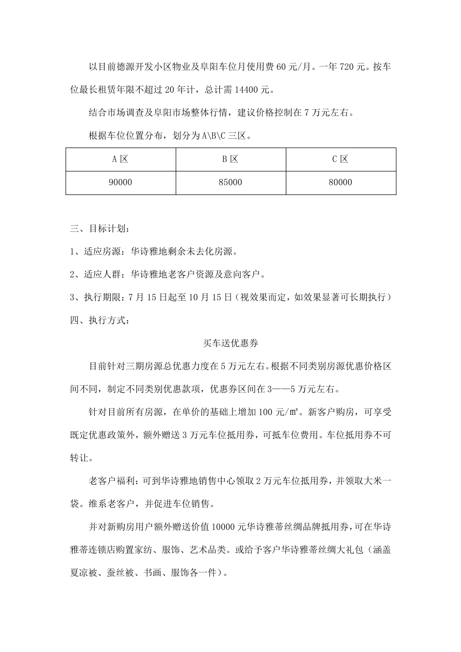 华诗雅地买房送车位营销方案_第2页