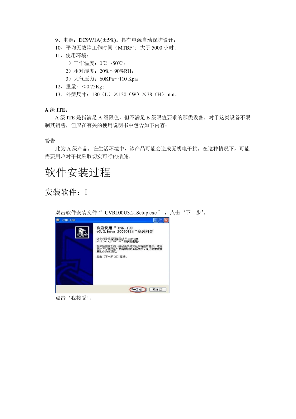 华视CVR100U身份证阅读器使用手册_第3页