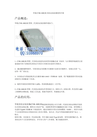 华视CVR100U身份证阅读器使用手册