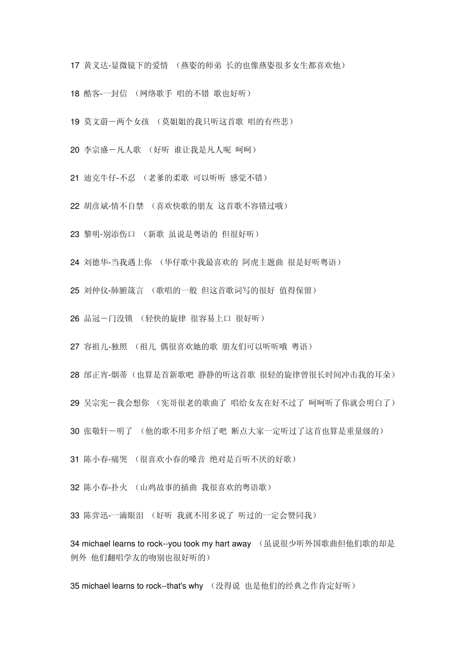 华语百首流行经典歌曲曲目大集合_第2页