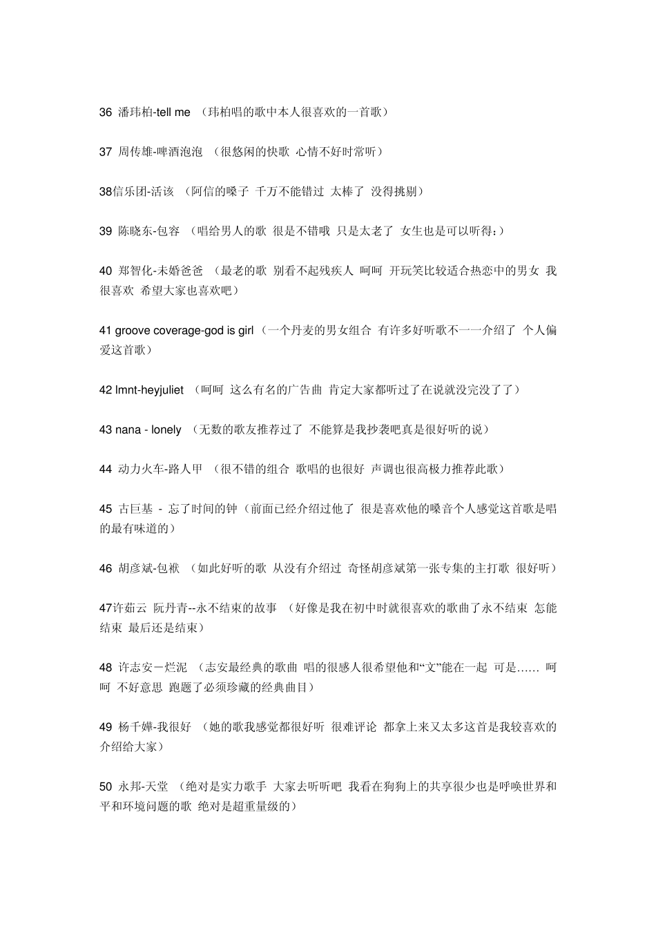 华语百首流行经典歌曲曲目大集合_第3页