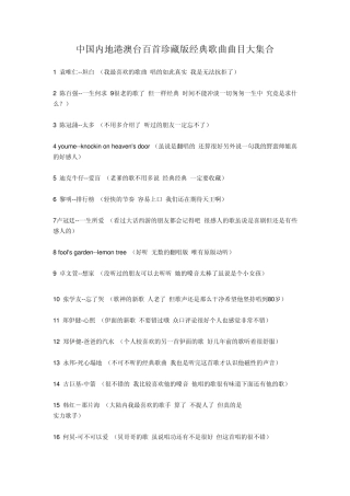华语百首流行经典歌曲曲目大集合