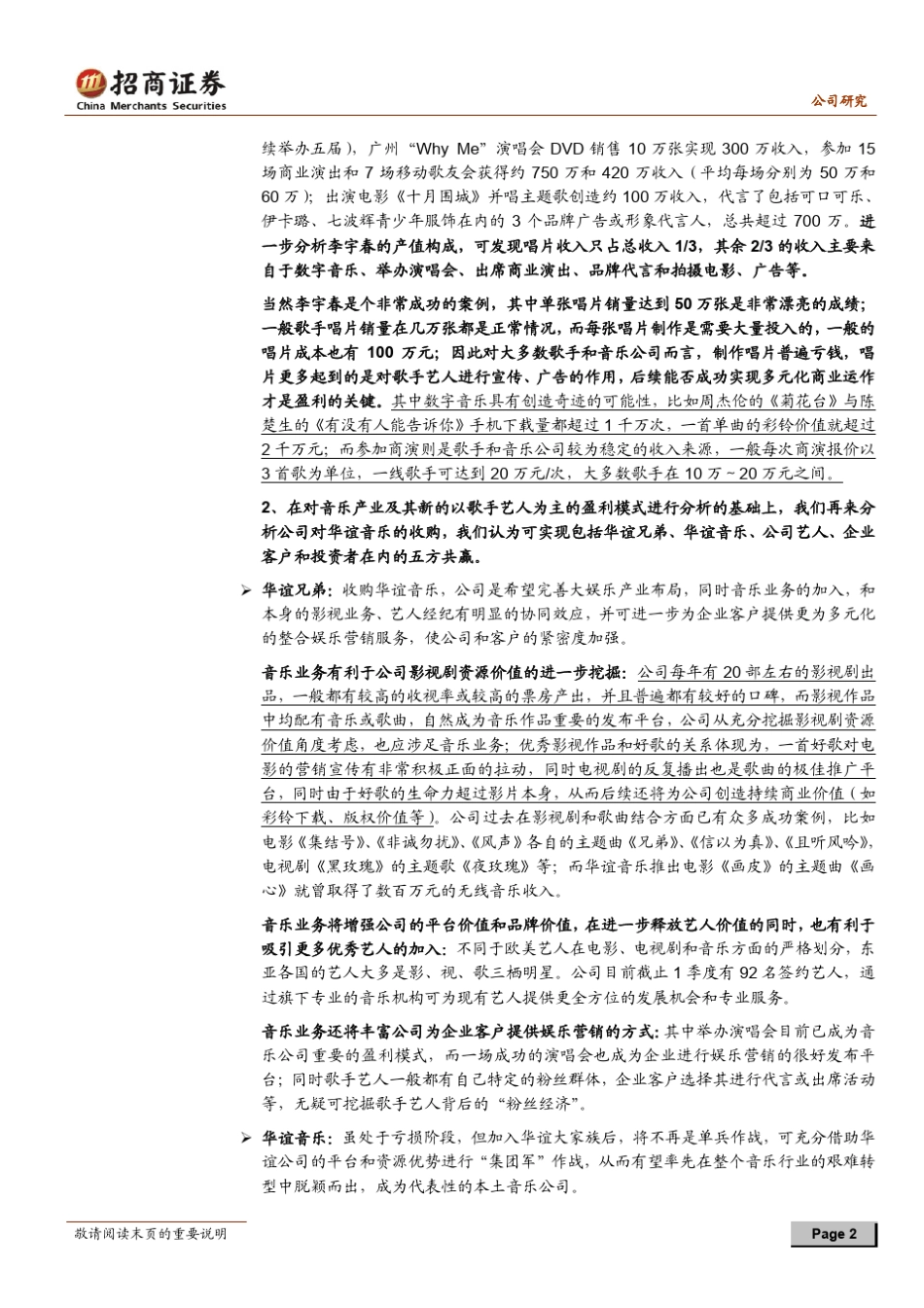 华谊兄弟战略及其财务分析_第2页