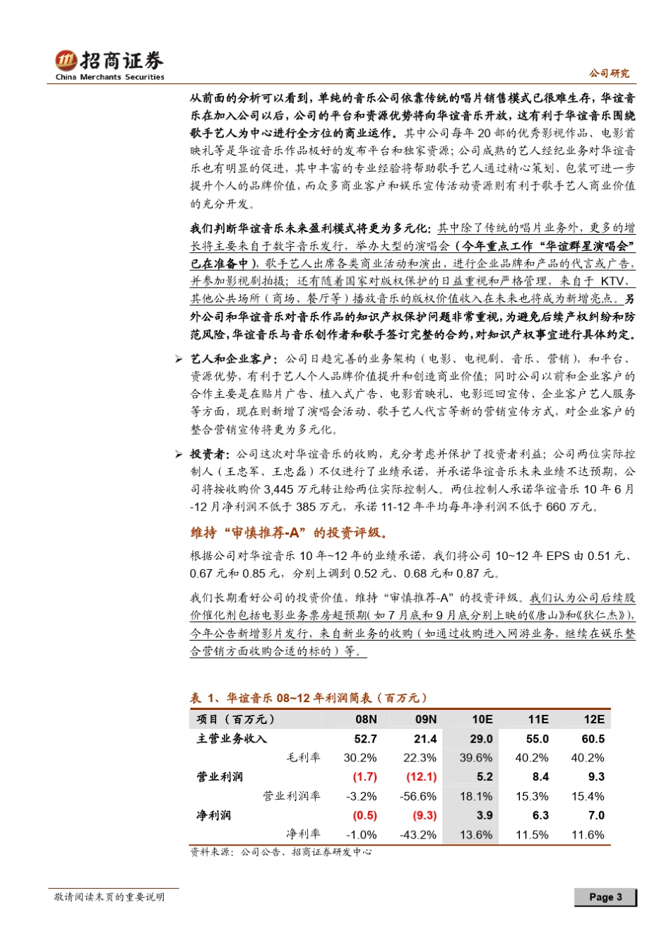 华谊兄弟战略及其财务分析_第3页