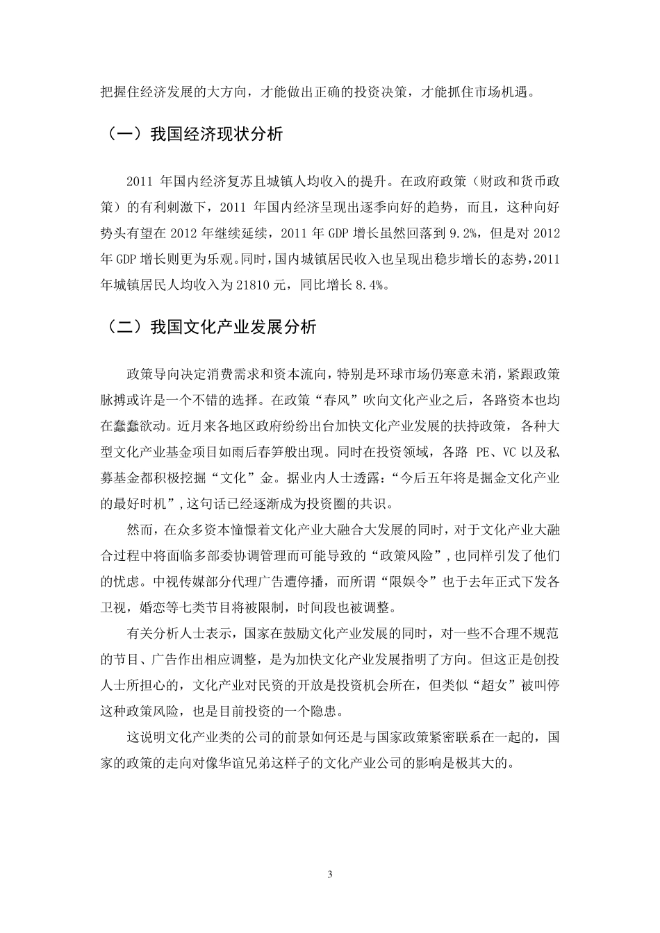 华谊兄弟投资分析报告_第3页