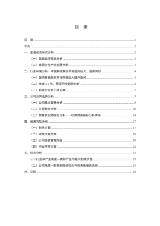 华谊兄弟投资分析报告