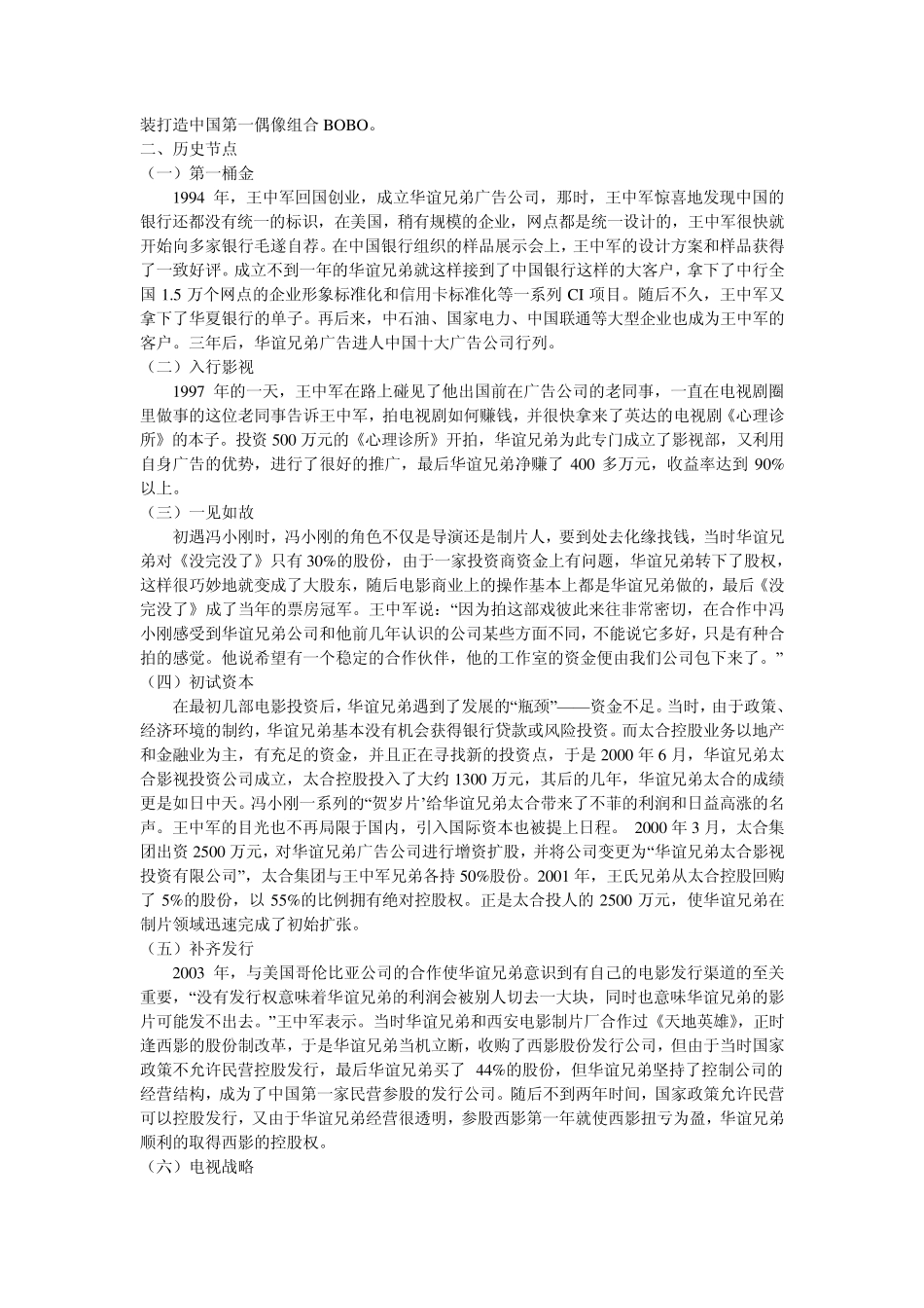 华谊兄弟案例分析_第2页