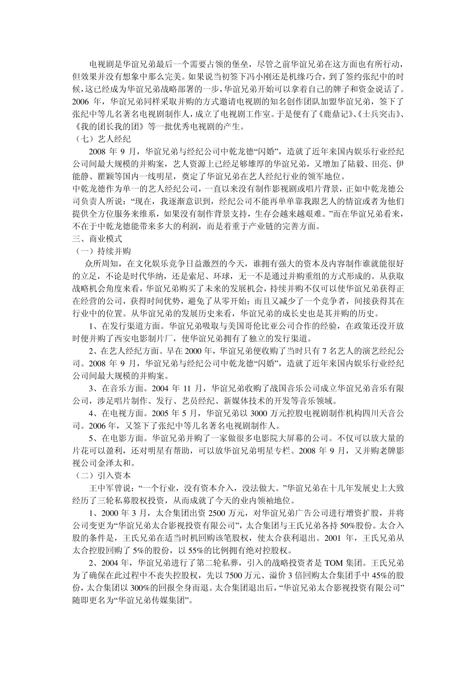 华谊兄弟案例分析_第3页