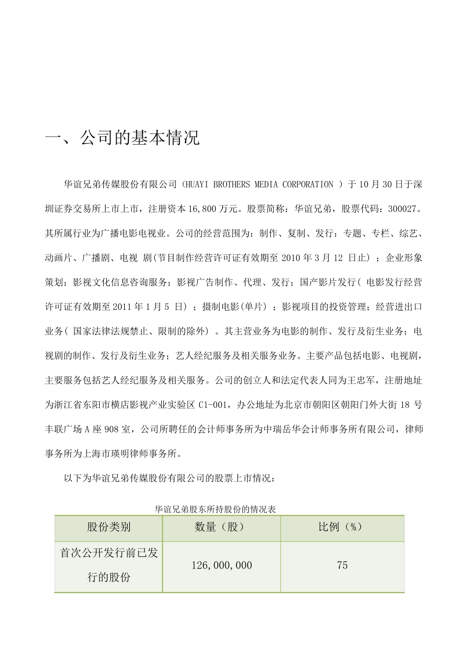 华谊兄弟财务报表分析_第3页