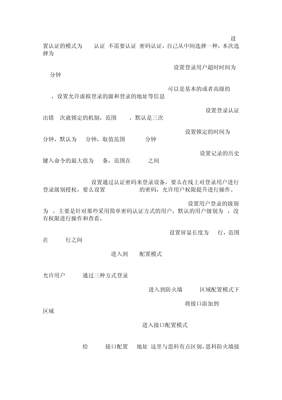 华赛防火墙默认配置简介及简单网络应用初始化和高可靠性配置介绍_第2页