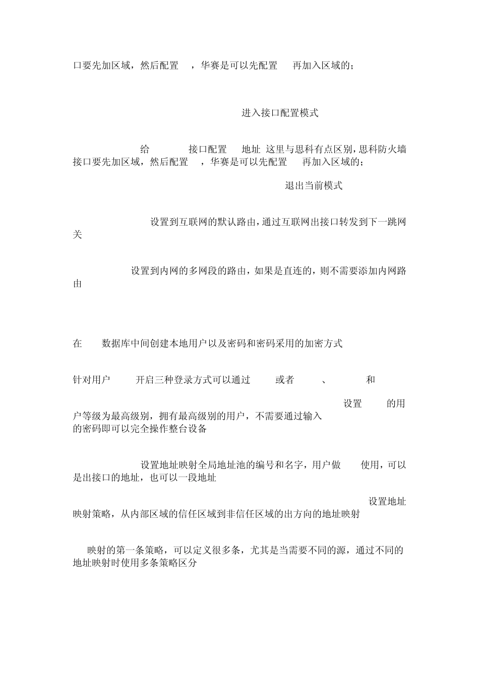 华赛防火墙默认配置简介及简单网络应用初始化和高可靠性配置介绍_第3页