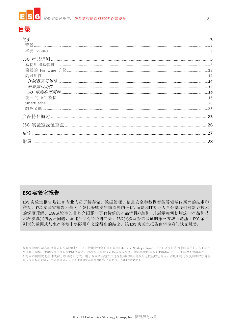 华赛S5600T磁盘存储阵列配置文档_第2页