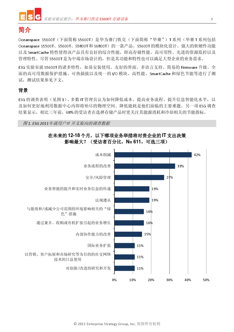 华赛S5600T磁盘存储阵列配置文档_第3页