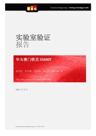华赛S5600T磁盘存储阵列配置文档