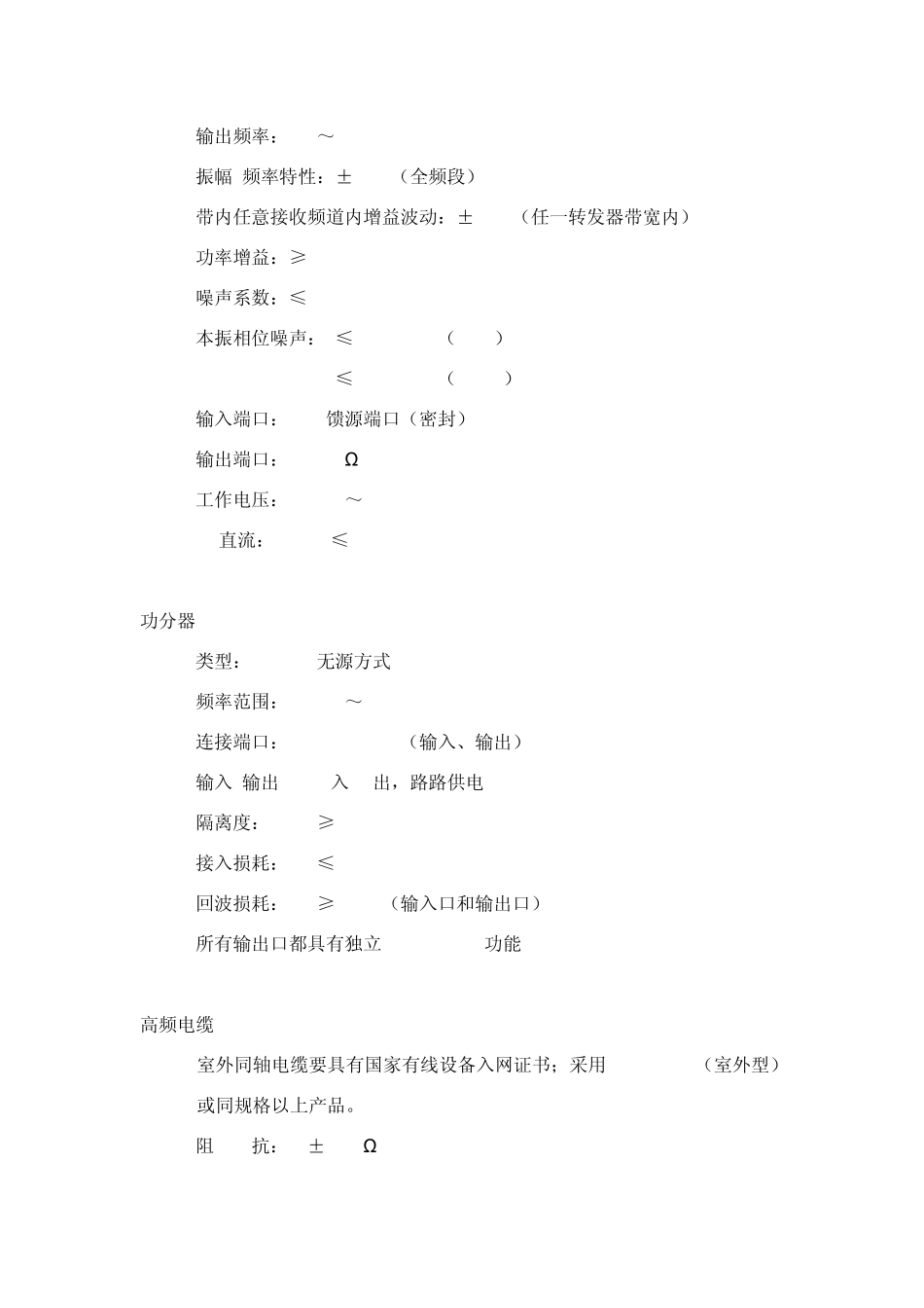 华达公司天线接收系统配置及技术指标：_第3页