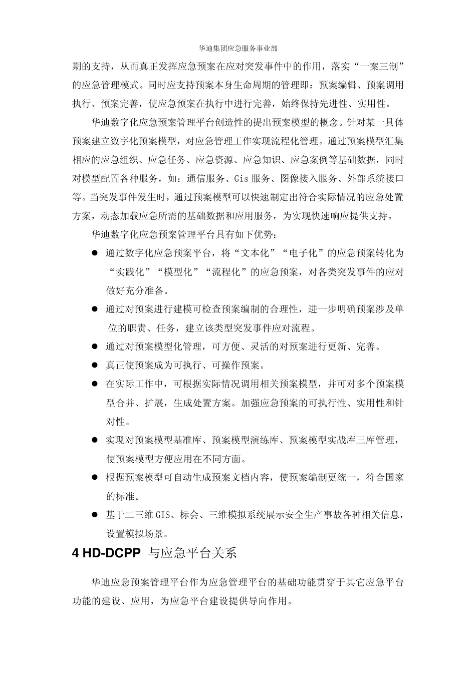 华迪数字化应急预案管理平台白皮书_第3页