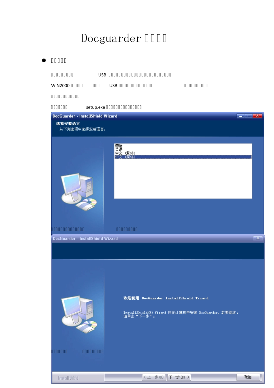 华途加密系统(Docguarder)安装说明_第1页