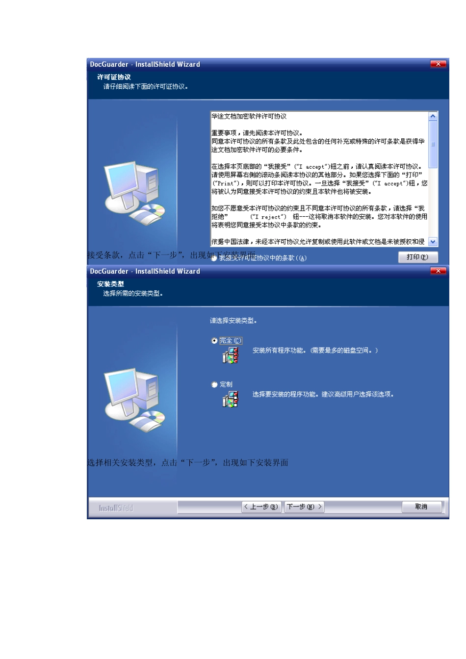 华途加密系统(Docguarder)安装说明_第2页
