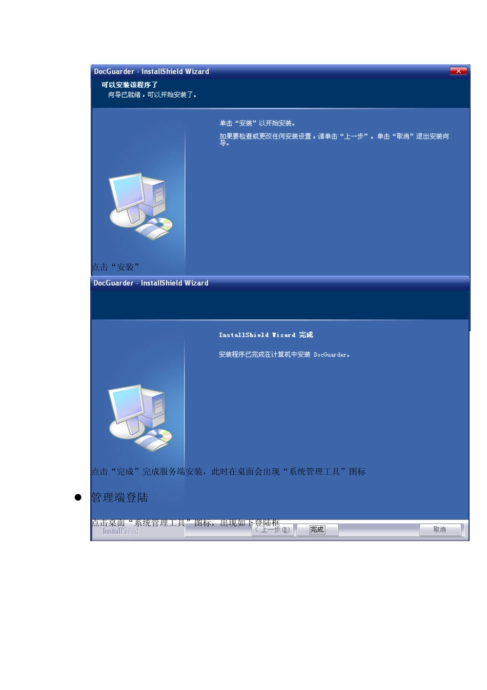 华途加密系统(Docguarder)安装说明_第3页