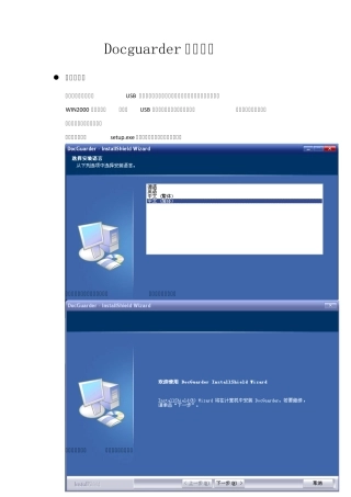 华途加密系统(Docguarder)安装说明