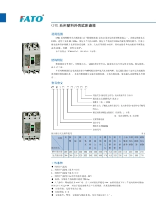 华通断路器型号