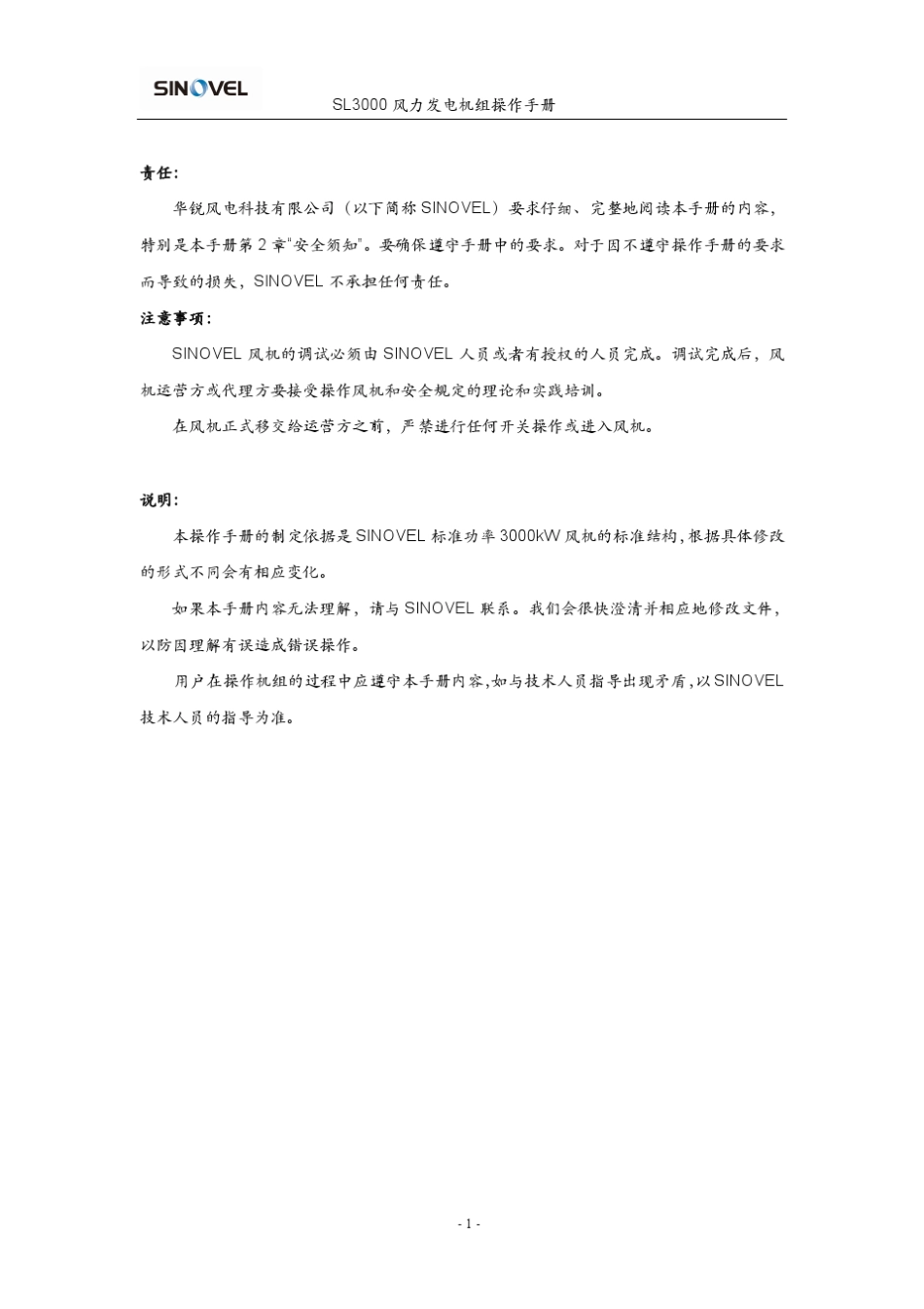 华锐3MW机组操作说明书_第2页