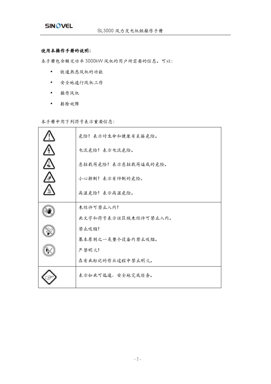 华锐3MW机组操作说明书_第3页