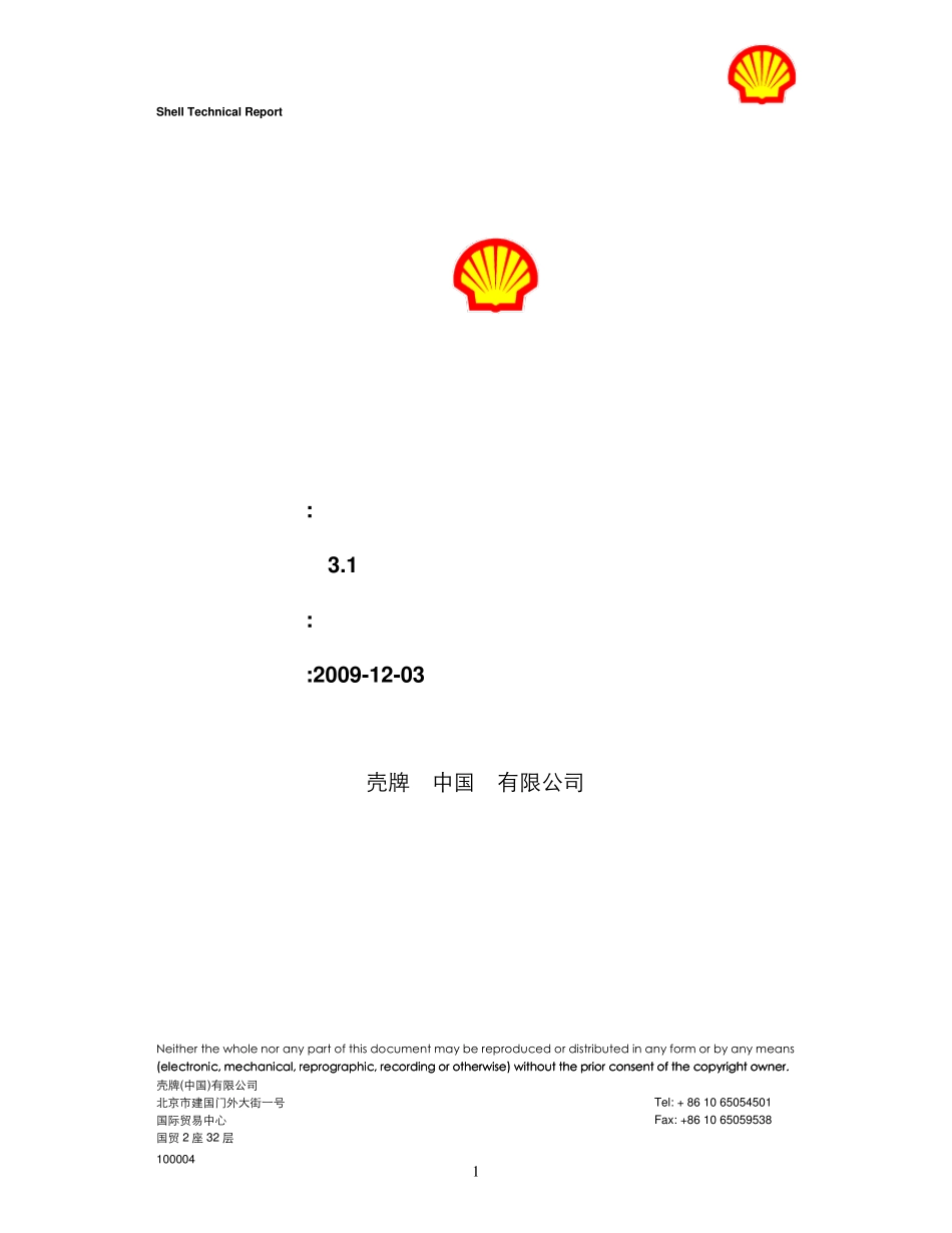 华锐风电风力发电机组润滑油检测指南V31_第1页