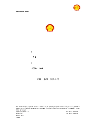 华锐风电风力发电机组润滑油检测指南V31