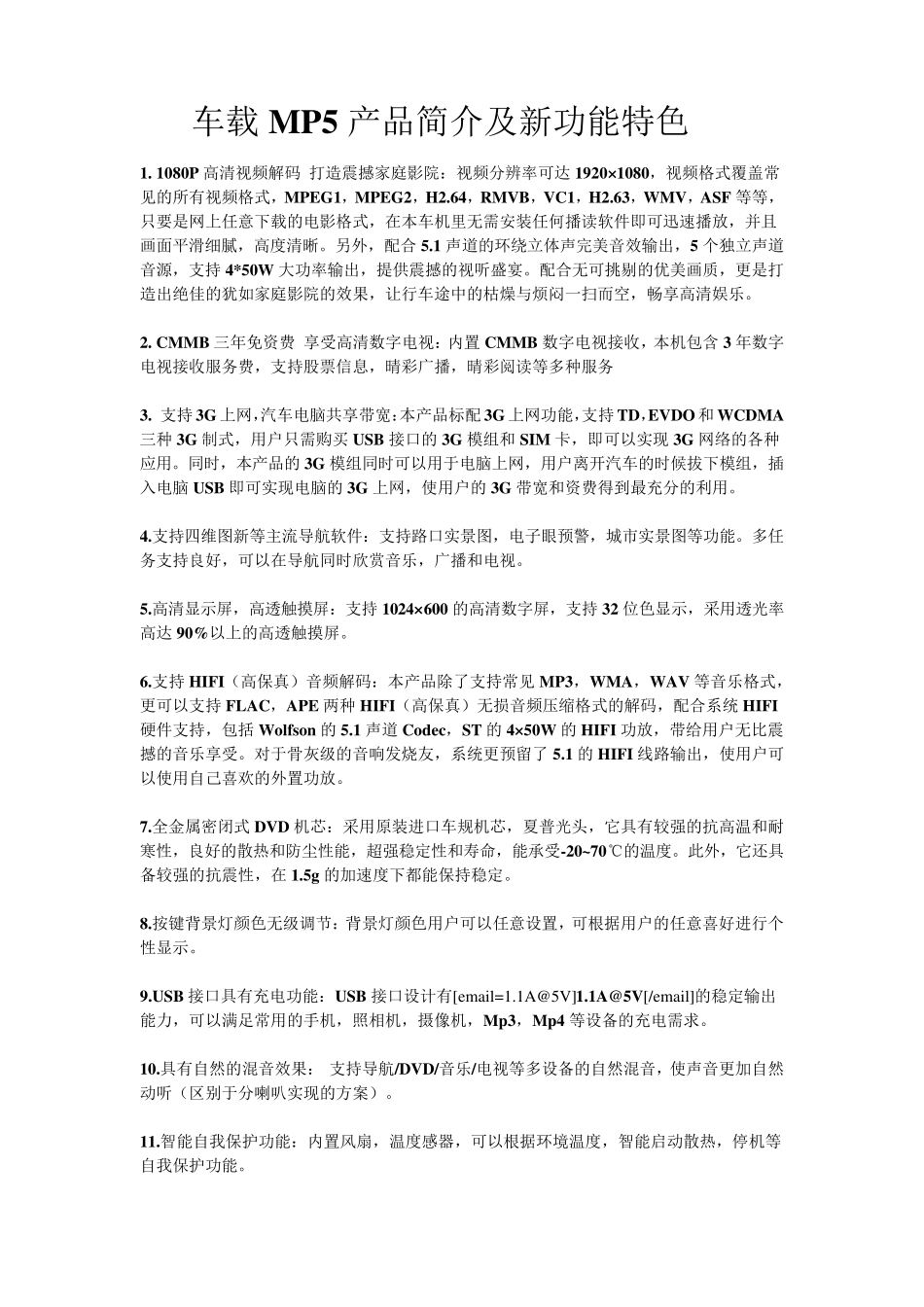 华阳车载MP5产品简介及新功能特色_第1页