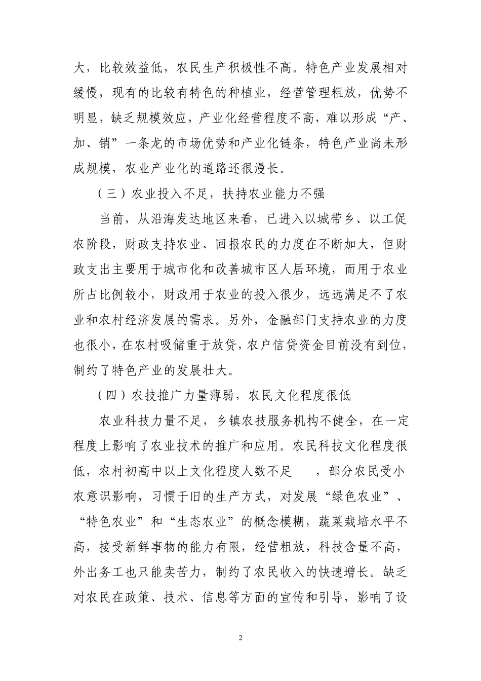 华阴市现代农业发展情况调研报告_第2页