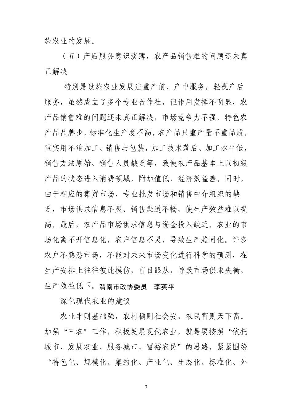 华阴市现代农业发展情况调研报告_第3页