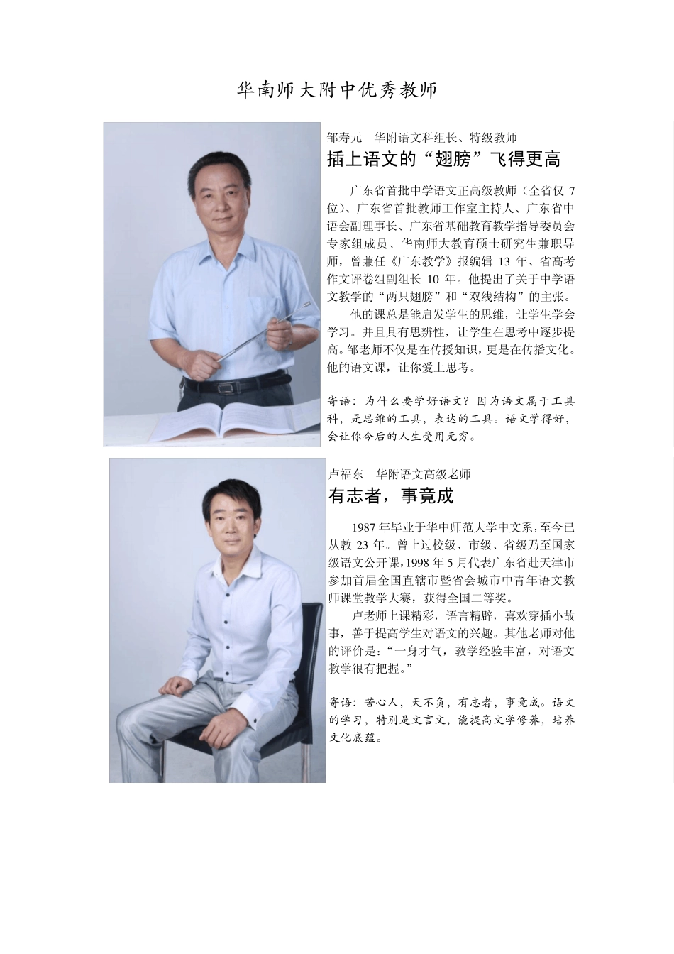 华附老师简介(有照片)_第1页