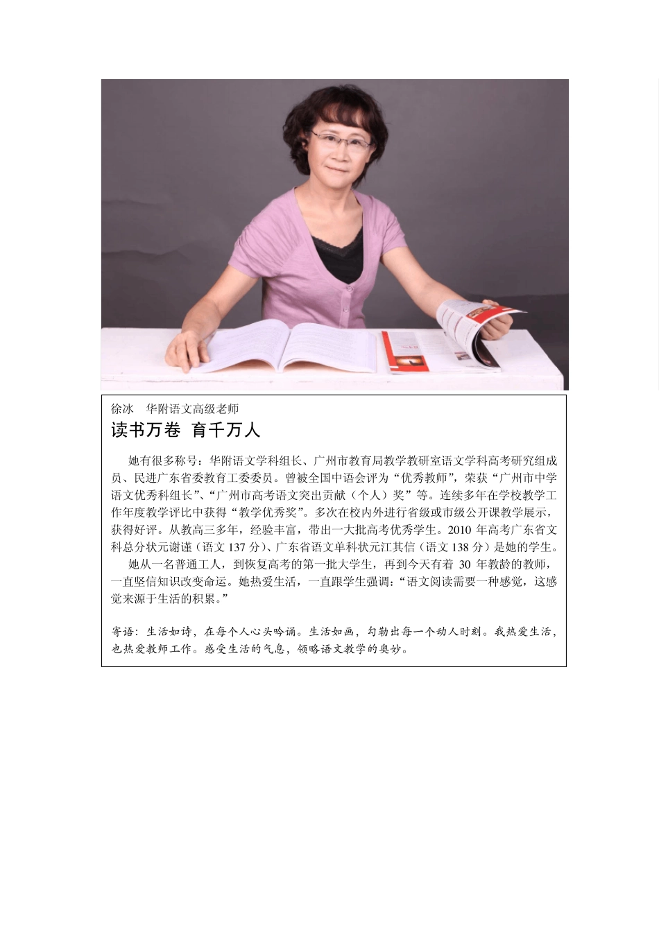 华附老师简介(有照片)_第2页