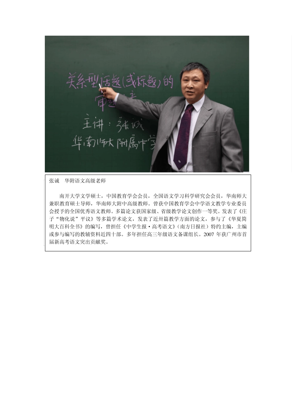 华附老师简介(有照片)_第3页