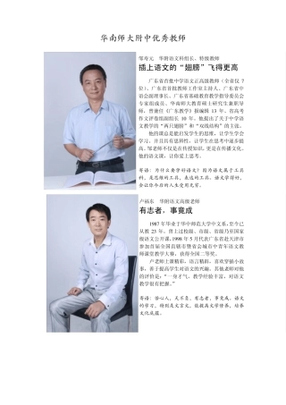 华附老师简介(有照片)
