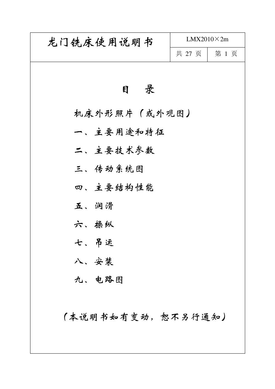 华隆机床X2010龙门铣床使用说明书_第1页