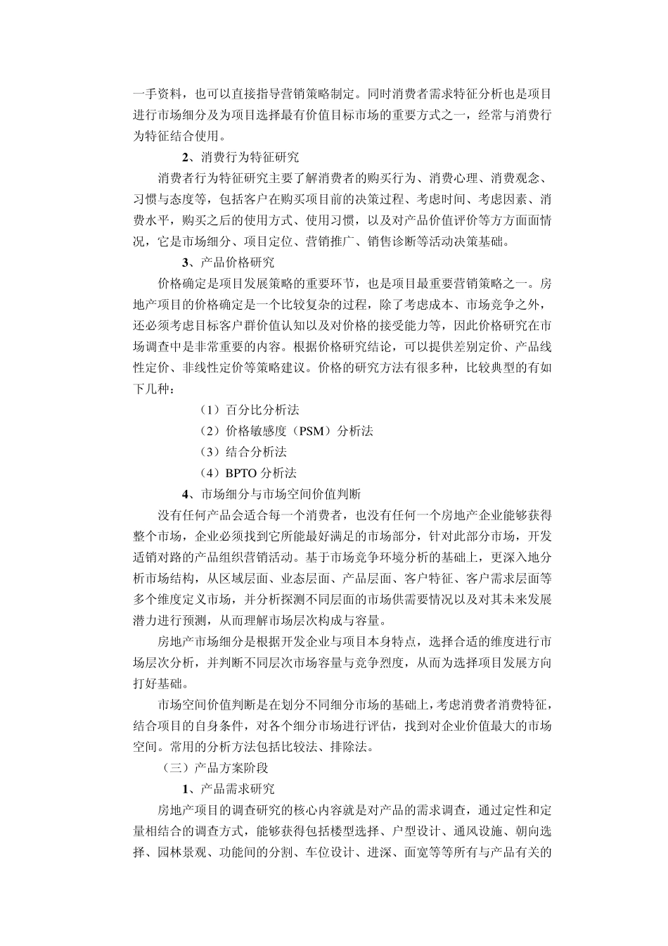 华高莱斯市场调研流程与内容_第2页