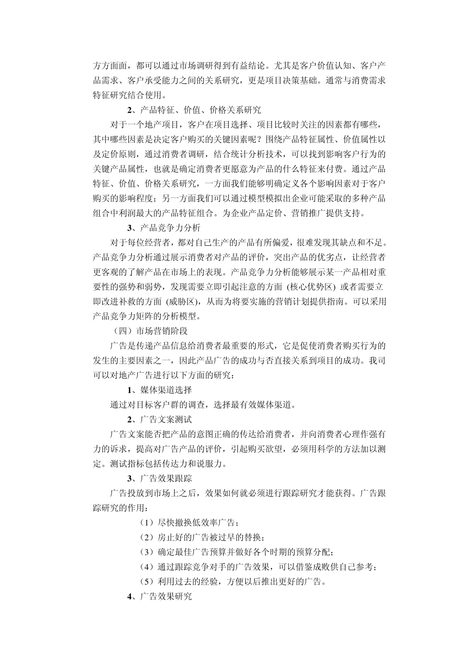 华高莱斯市场调研流程与内容_第3页