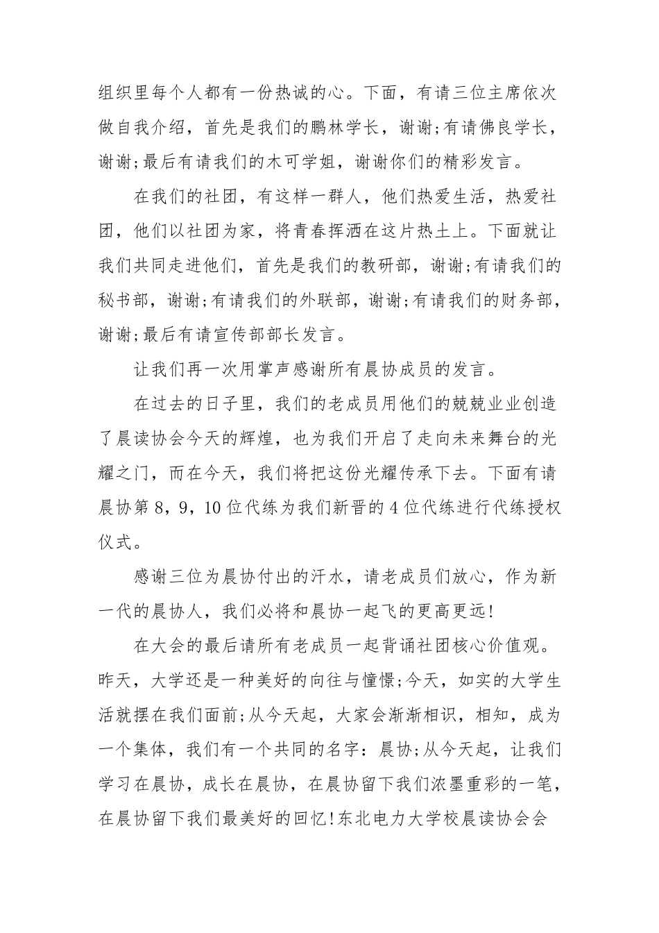 协会会员大会主持词[三篇]_第2页