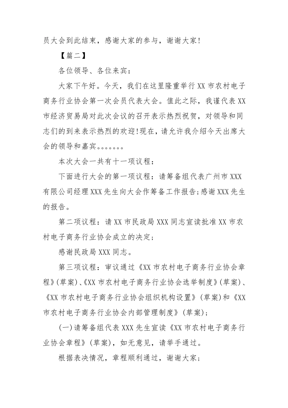 协会会员大会主持词[三篇]_第3页